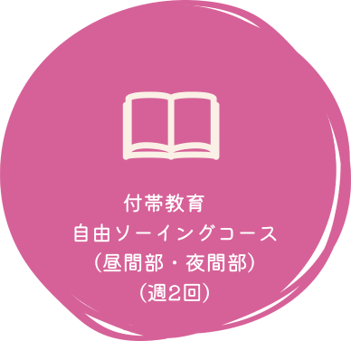 自由ソーイングコース